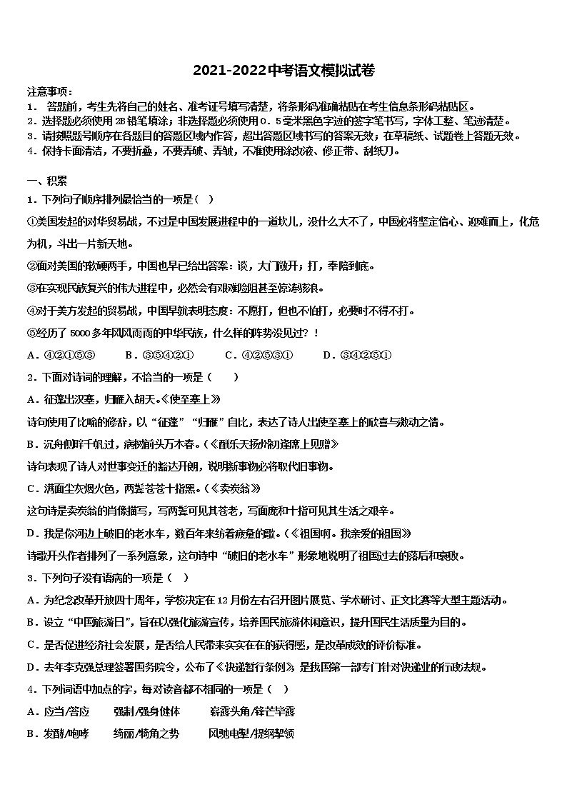 2022年山东省青岛市城阳九中学中考语文模拟预测题含解析01