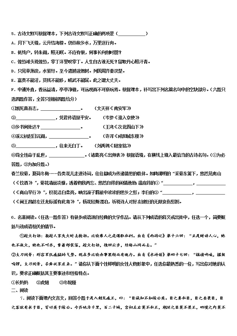 2022年四川省苍溪县重点达标名校十校联考最后语文试题含解析02