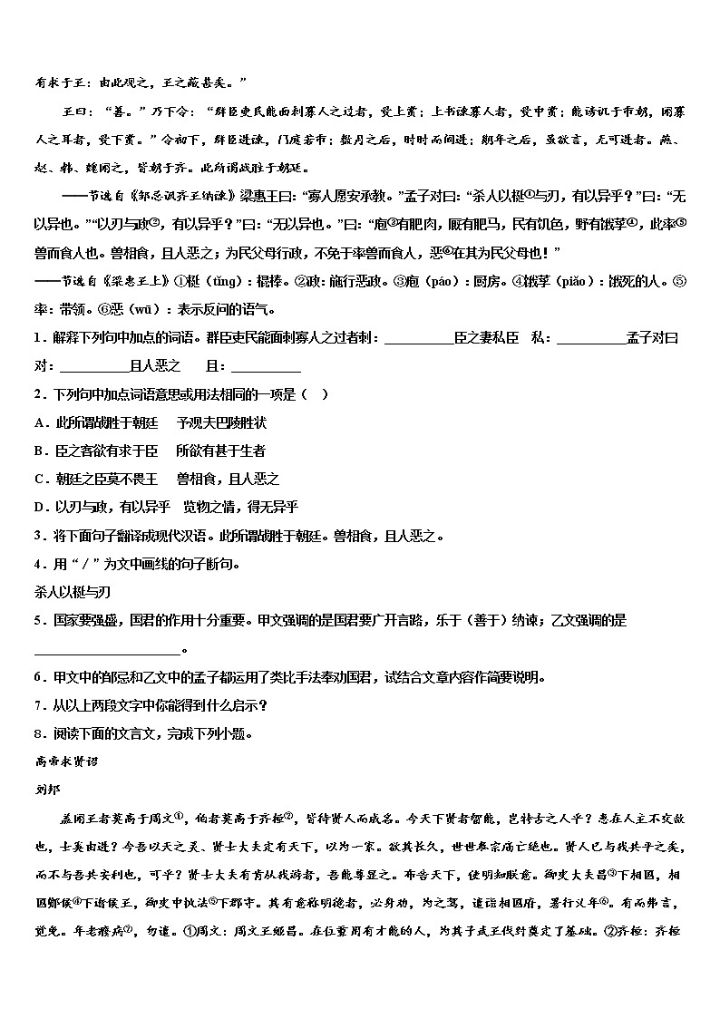 2022年四川省苍溪县重点达标名校十校联考最后语文试题含解析03