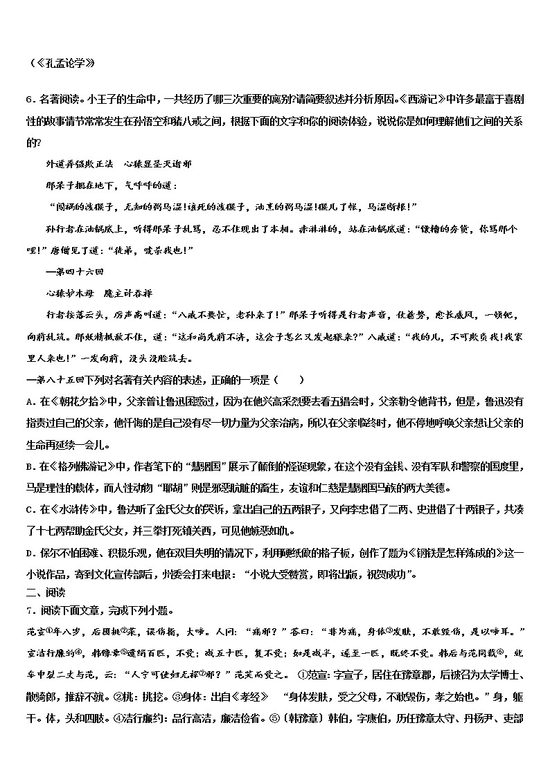 2022年南京鼓楼区宁海中学中考五模语文试题含解析02