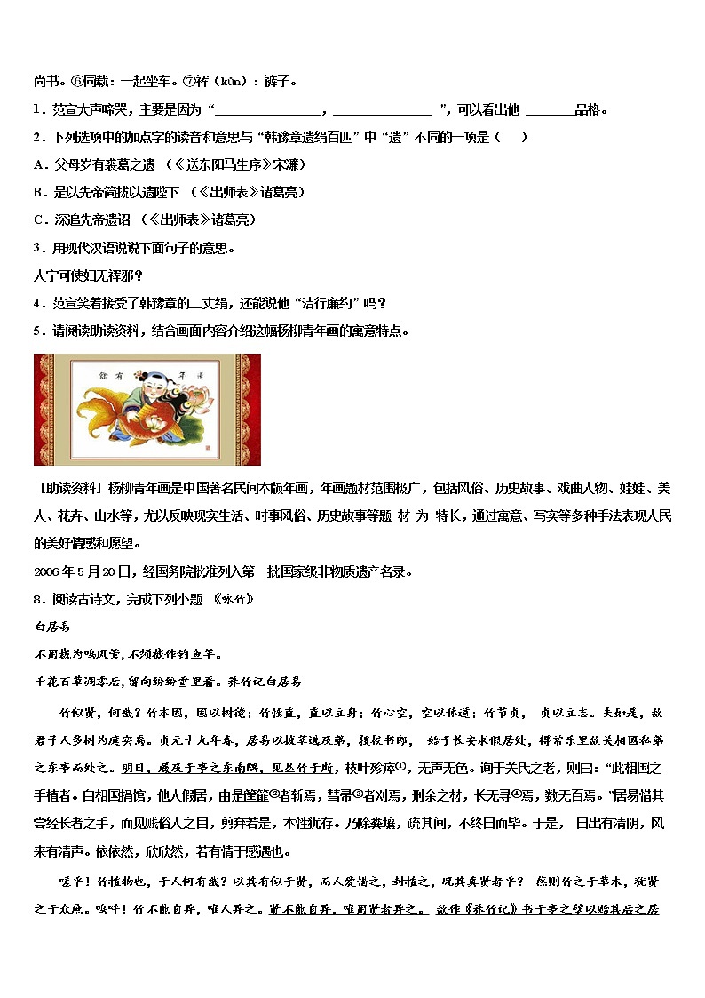 2022年南京鼓楼区宁海中学中考五模语文试题含解析03