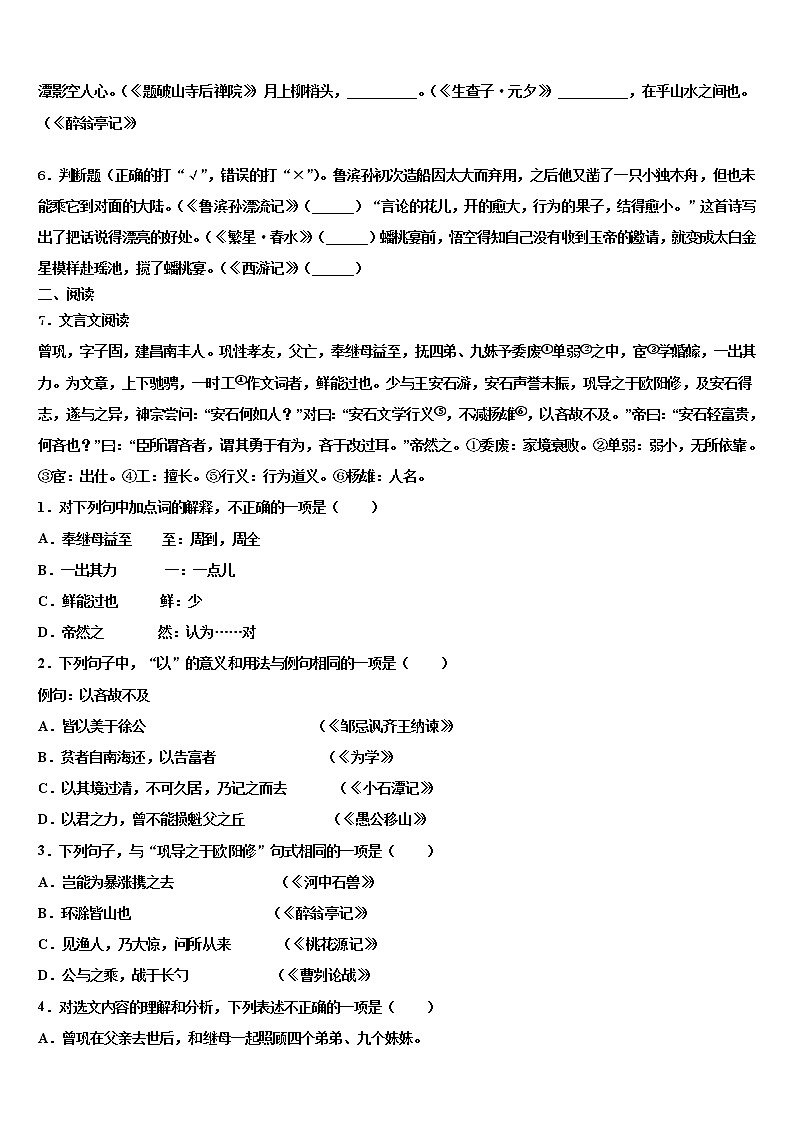 2022年四川省成都市青羊区树德实验中学中考语文模试卷含解析02