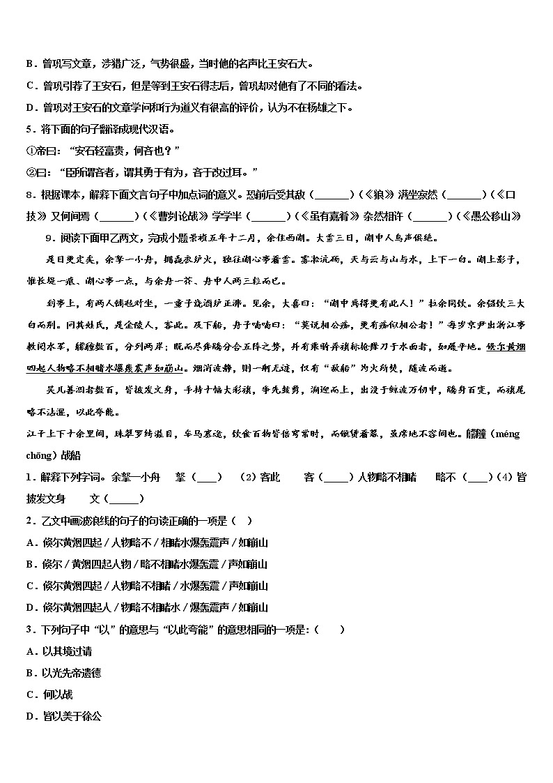 2022年四川省成都市青羊区树德实验中学中考语文模试卷含解析03