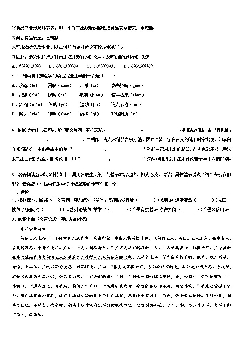 2022年靖江外国语学校中考语文模拟预测试卷含解析02