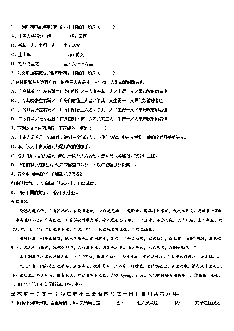2022年靖江外国语学校中考语文模拟预测试卷含解析03