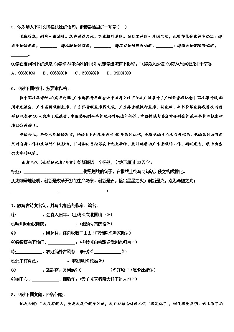 2022年陕西省商洛市名校中考五模语文试题含解析02