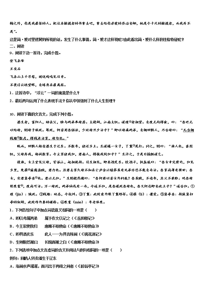 2022年陕西省商洛市名校中考五模语文试题含解析03
