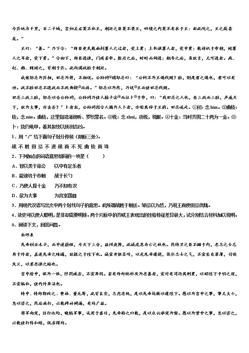 2022年陕西省西安市长安中学中考语文模拟精编试卷含解析第3页