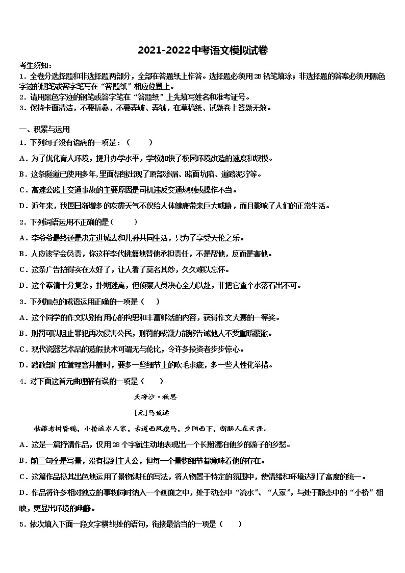 2022年江西省上饶上饶县联考中考语文仿真试卷含解析第1页