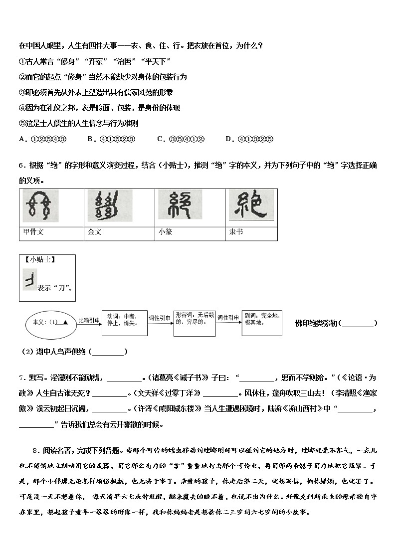 2022年江西省上饶上饶县联考中考语文仿真试卷含解析第2页