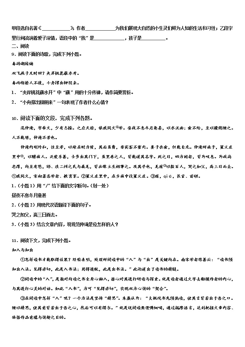 2022年江西省上饶上饶县联考中考语文仿真试卷含解析第3页
