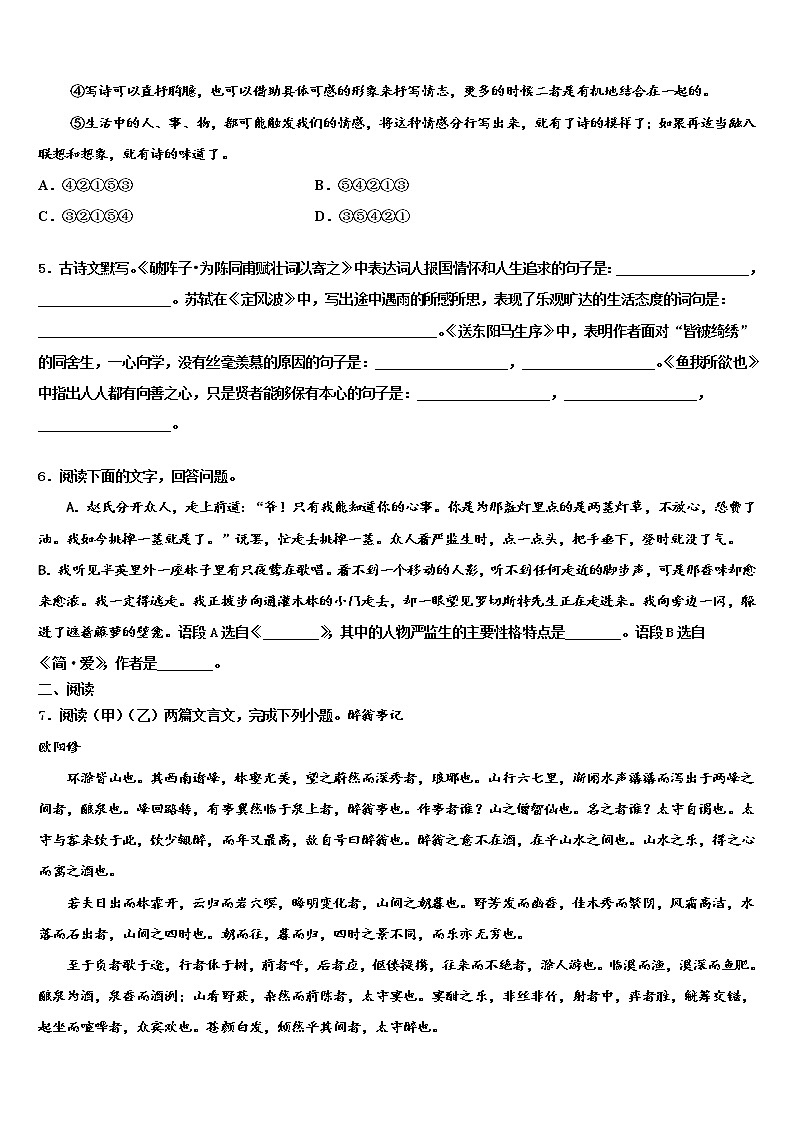 2022年上海市西延安中学中考语文模试卷含解析02