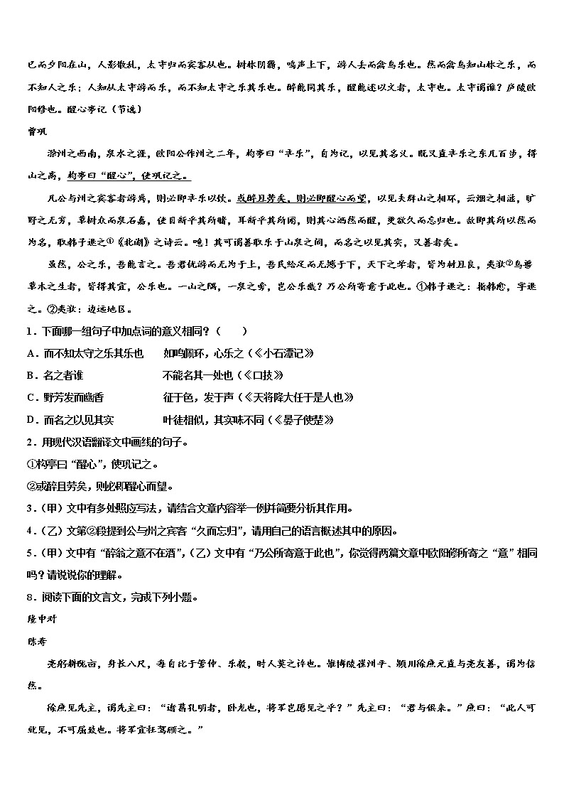 2022年上海市西延安中学中考语文模试卷含解析03