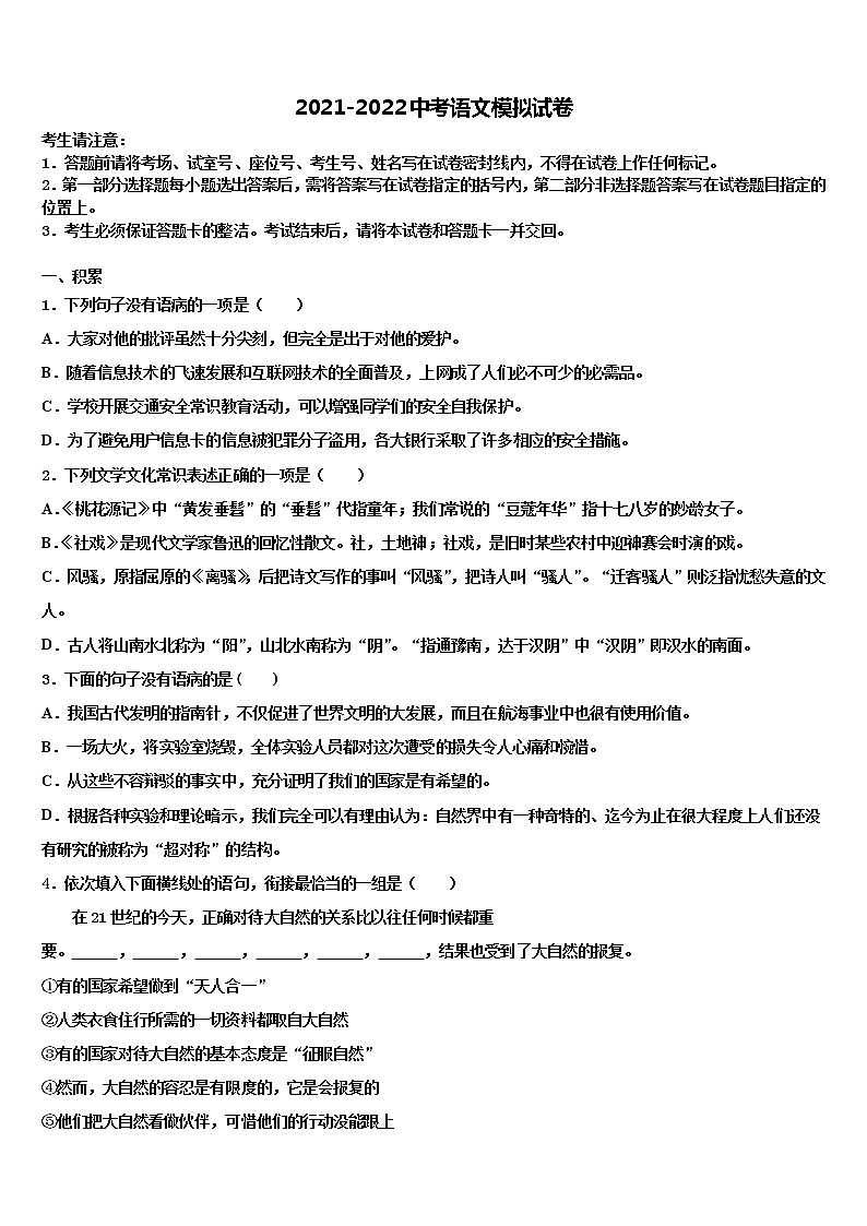 2022年山东省沂水四十里中学中考语文猜题卷含解析第1页