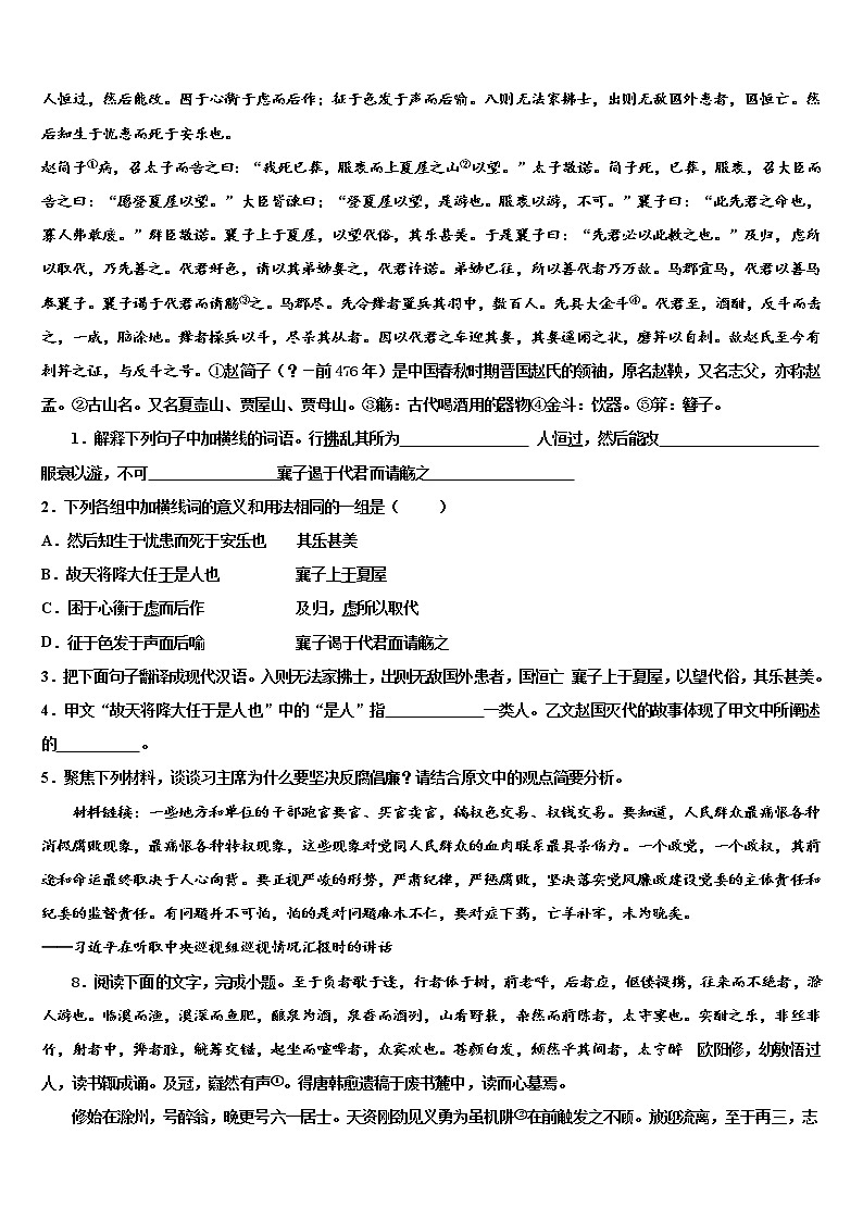 2022年山东省沂水四十里中学中考语文猜题卷含解析第3页