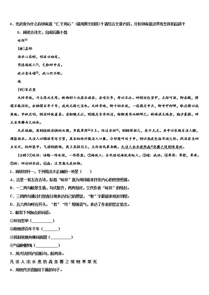 2022年山东省济宁海达行知校中考冲刺卷语文试题含解析03