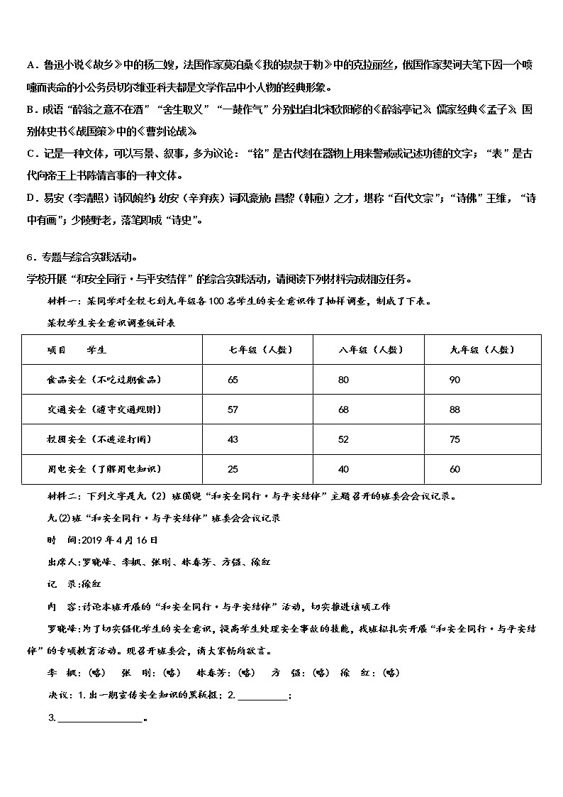2022年乐山市沙湾区中考语文最后冲刺模拟试卷含解析02