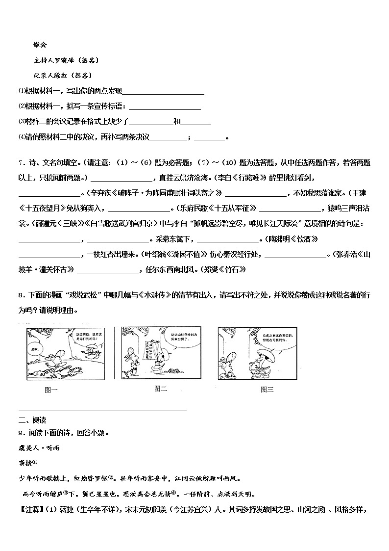 2022年乐山市沙湾区中考语文最后冲刺模拟试卷含解析03