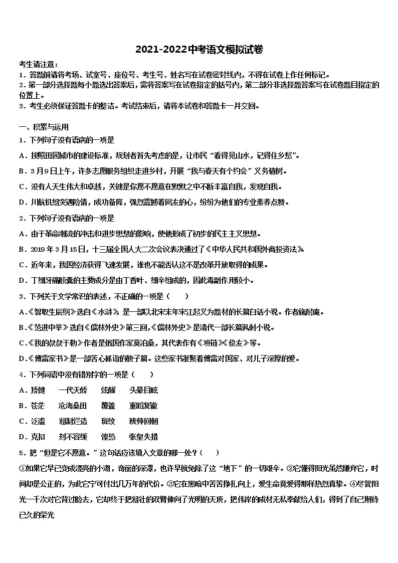 2022年江西省上饶县达标名校中考语文押题卷含解析01