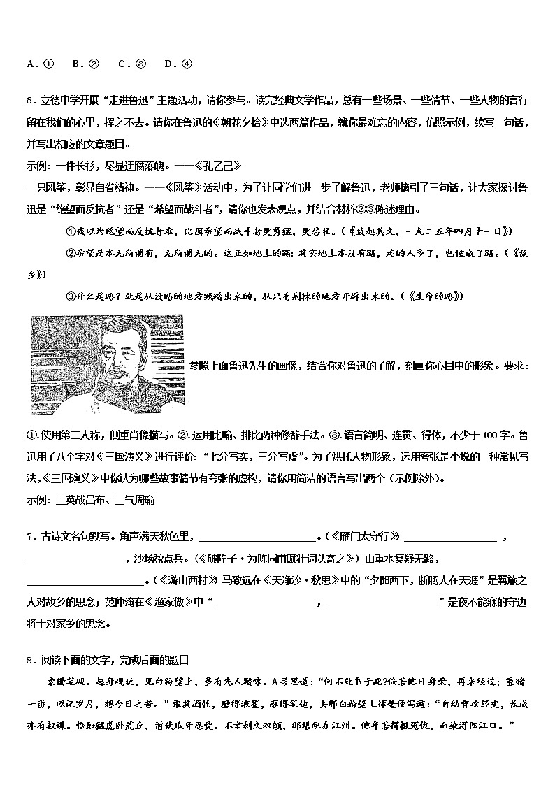 2022年江西省上饶县达标名校中考语文押题卷含解析02