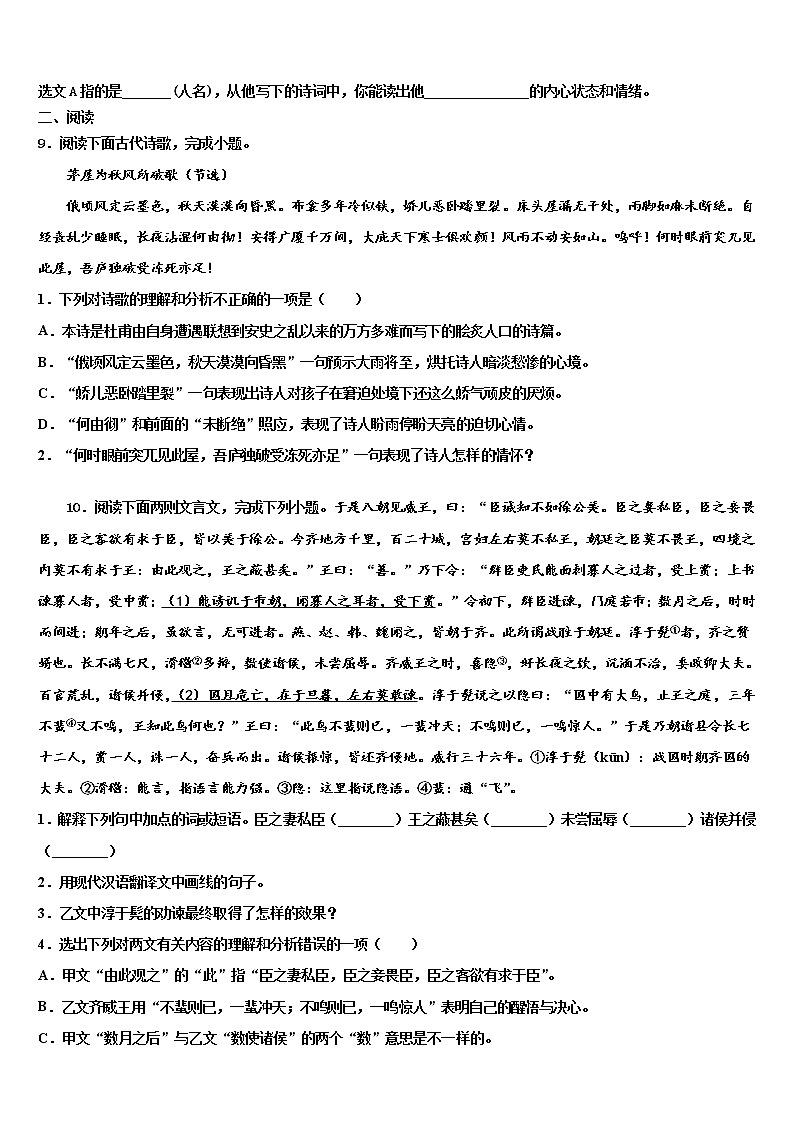 2022年江西省上饶县达标名校中考语文押题卷含解析03
