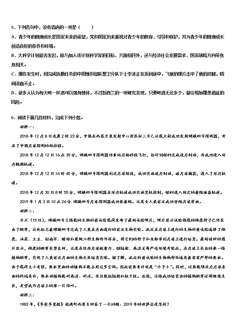 2022年山东省济宁市、曲阜市重点达标名校中考语文最后冲刺模拟试卷含解析02