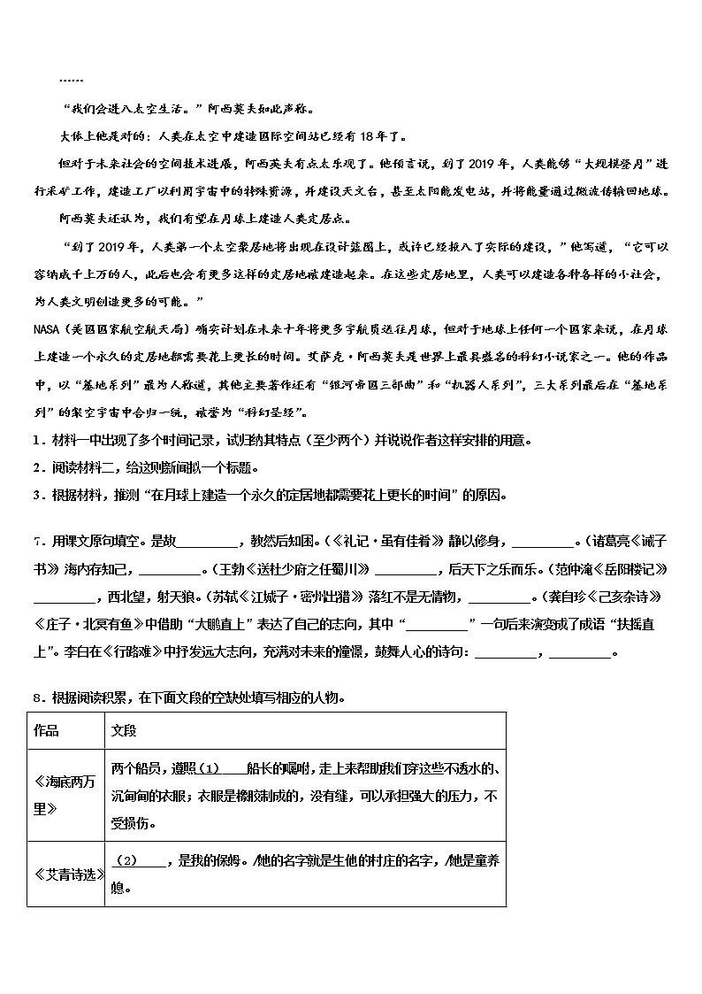 2022年山东省济宁市、曲阜市重点达标名校中考语文最后冲刺模拟试卷含解析03
