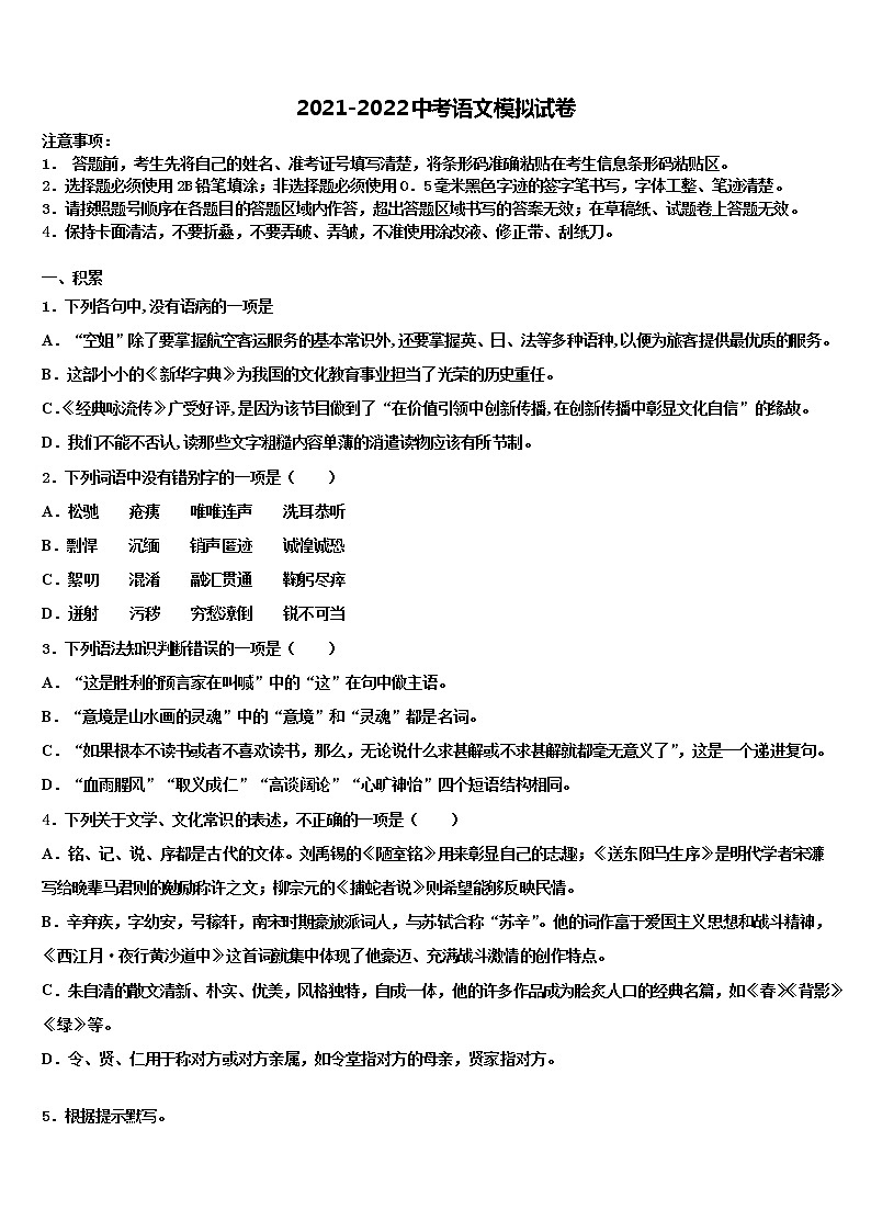 2022年内蒙古自治区巴彦淖尔联考中考语文押题卷含解析第1页