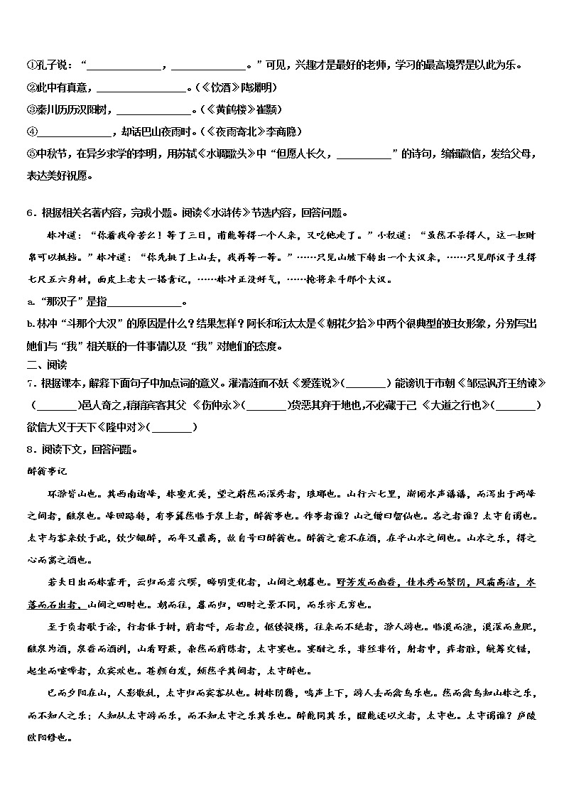 2022年内蒙古自治区巴彦淖尔联考中考语文押题卷含解析第2页