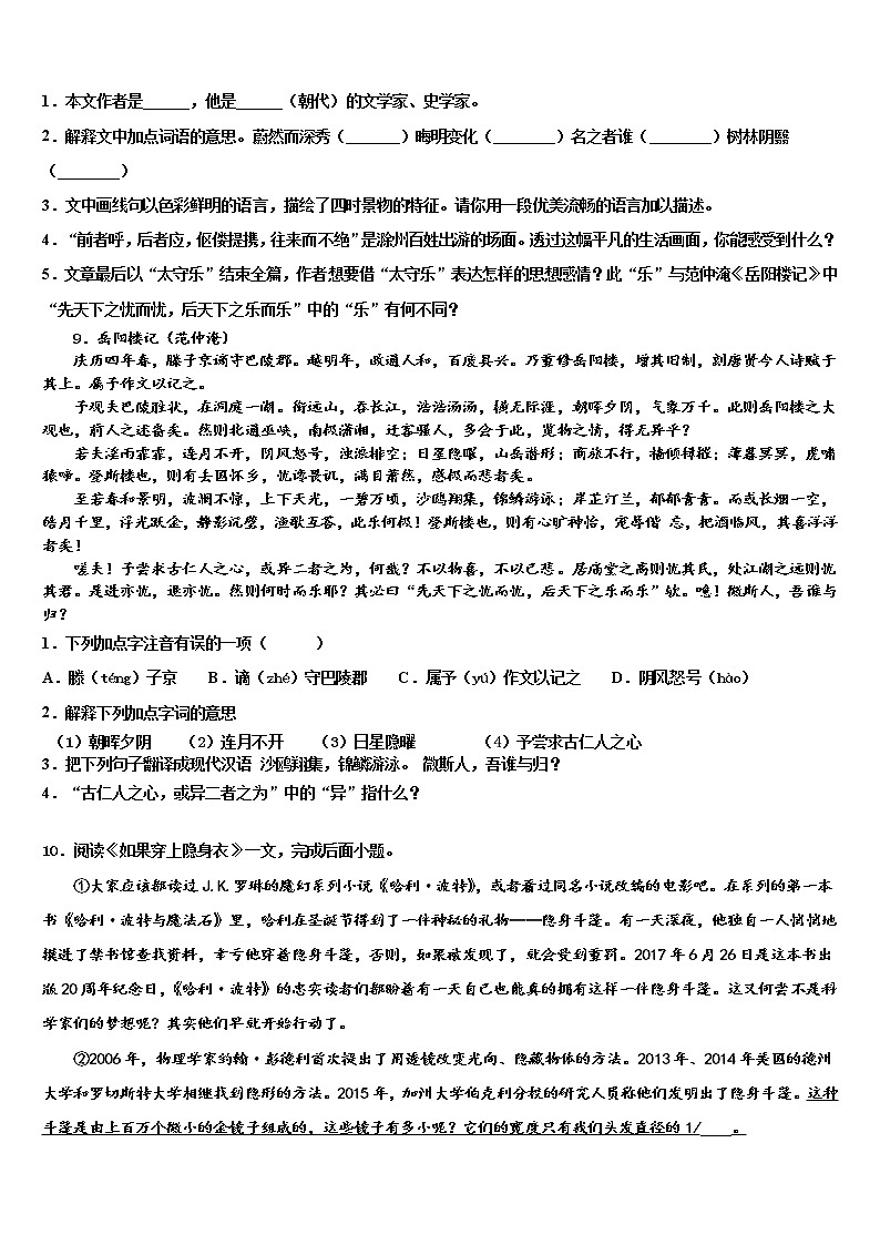 2022年内蒙古自治区巴彦淖尔联考中考语文押题卷含解析第3页