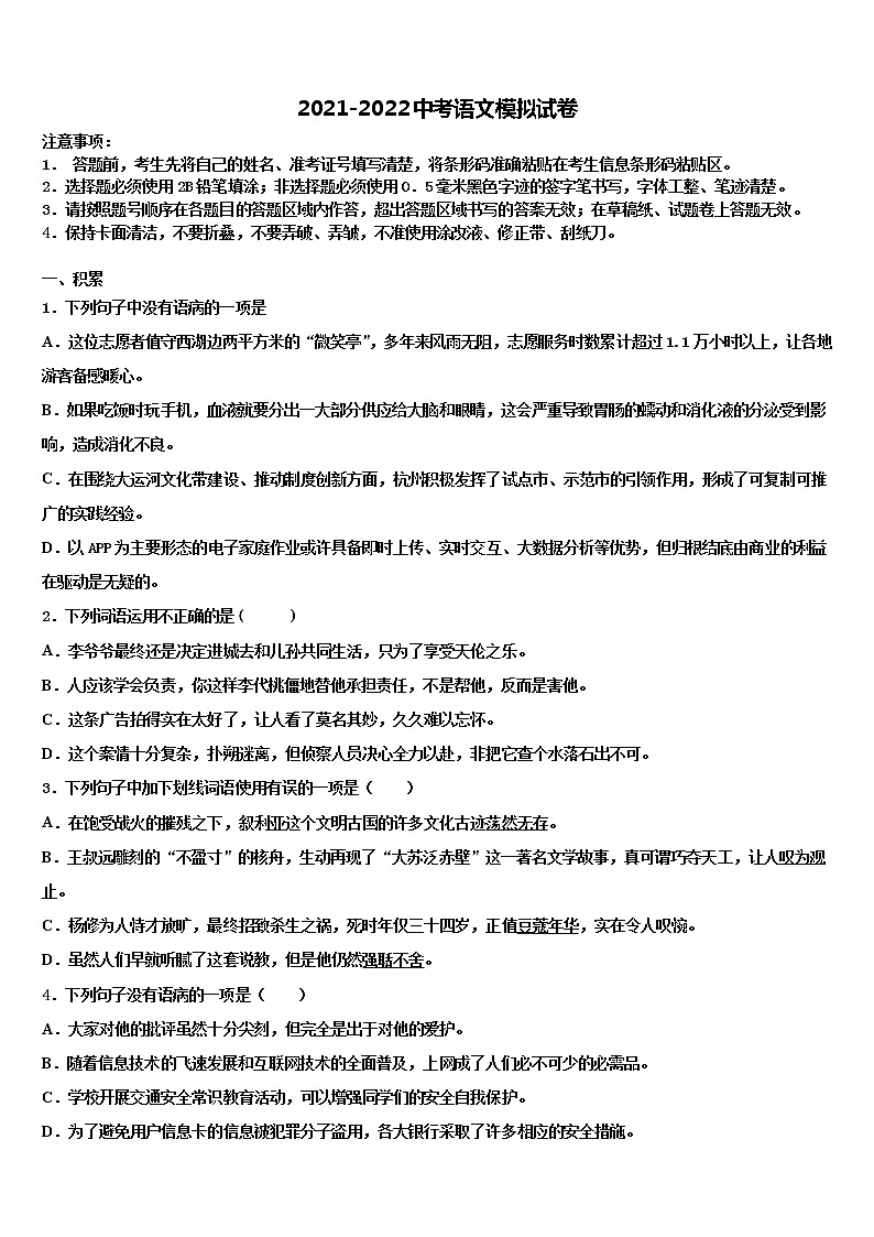 2022年内蒙古呼和浩特回民中学中考试题猜想语文试卷含解析第1页