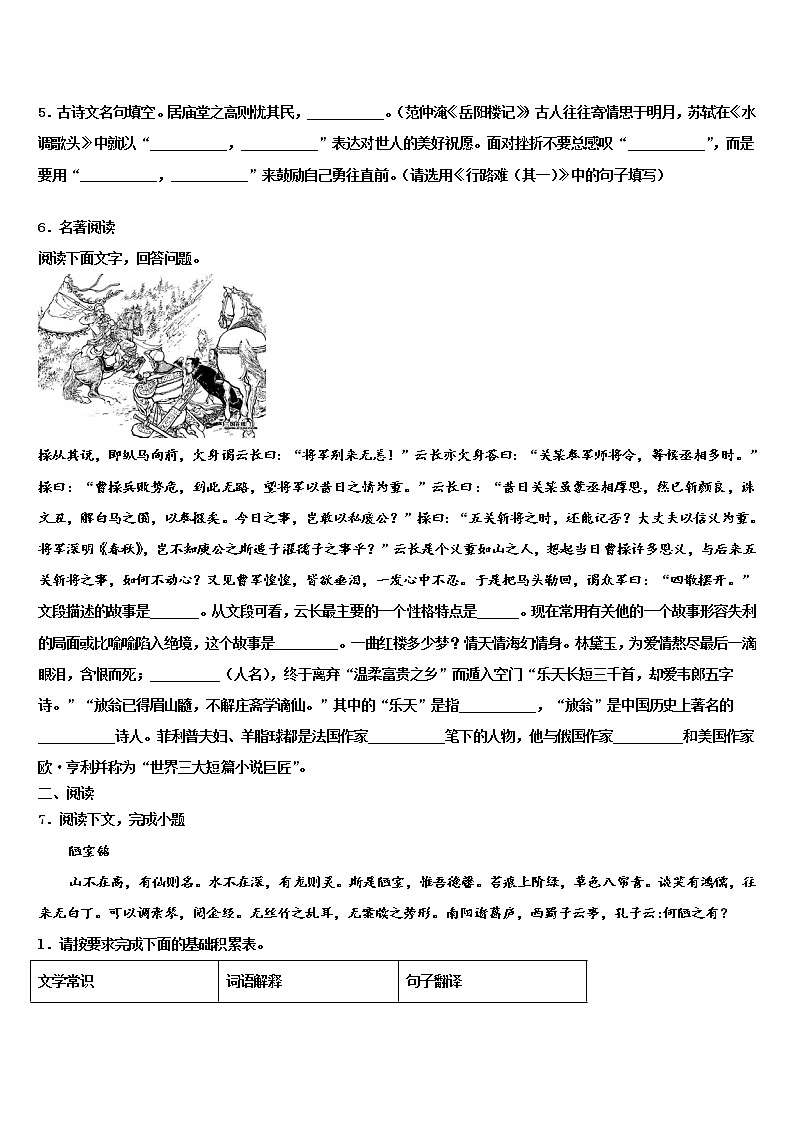 2022年内蒙古呼和浩特回民中学中考试题猜想语文试卷含解析第2页