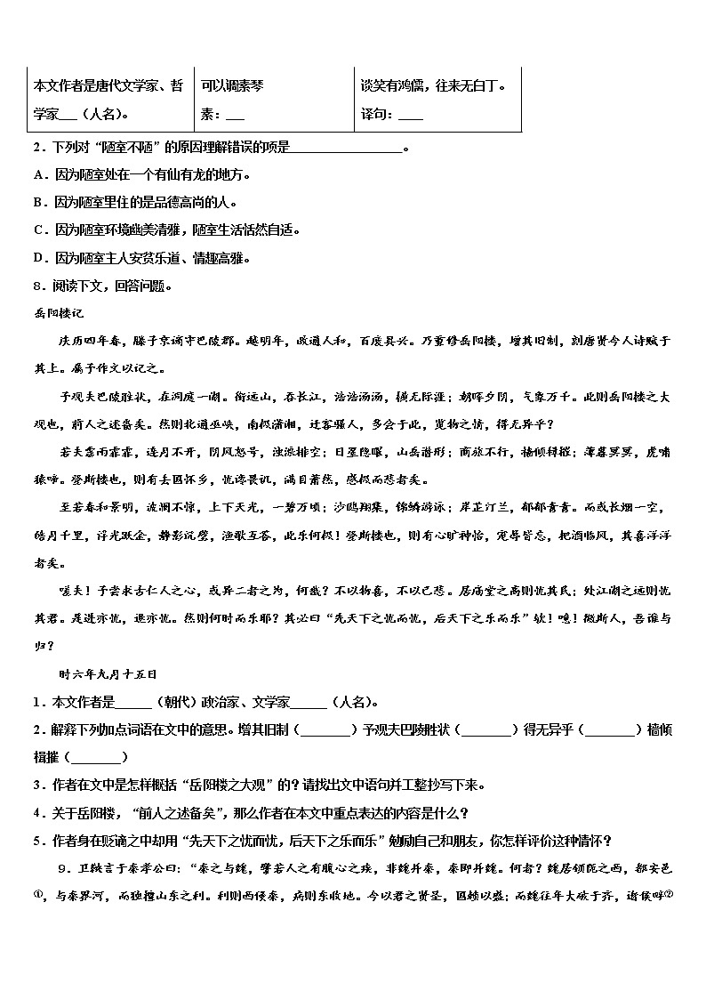 2022年内蒙古呼和浩特回民中学中考试题猜想语文试卷含解析第3页