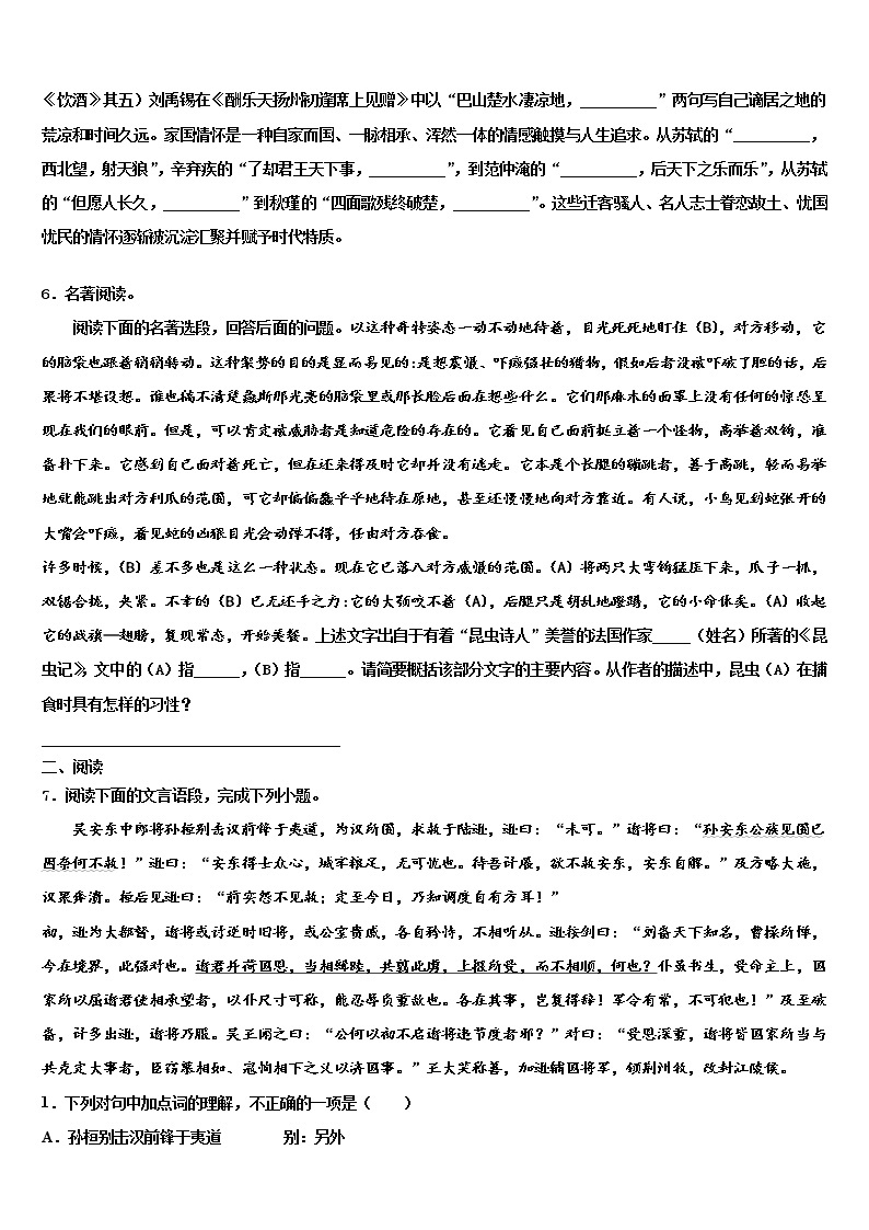 2022年辽宁省营口市重点名校中考二模语文试题含解析02