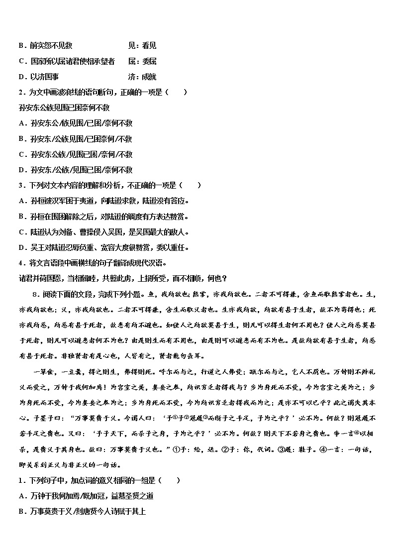 2022年辽宁省营口市重点名校中考二模语文试题含解析03