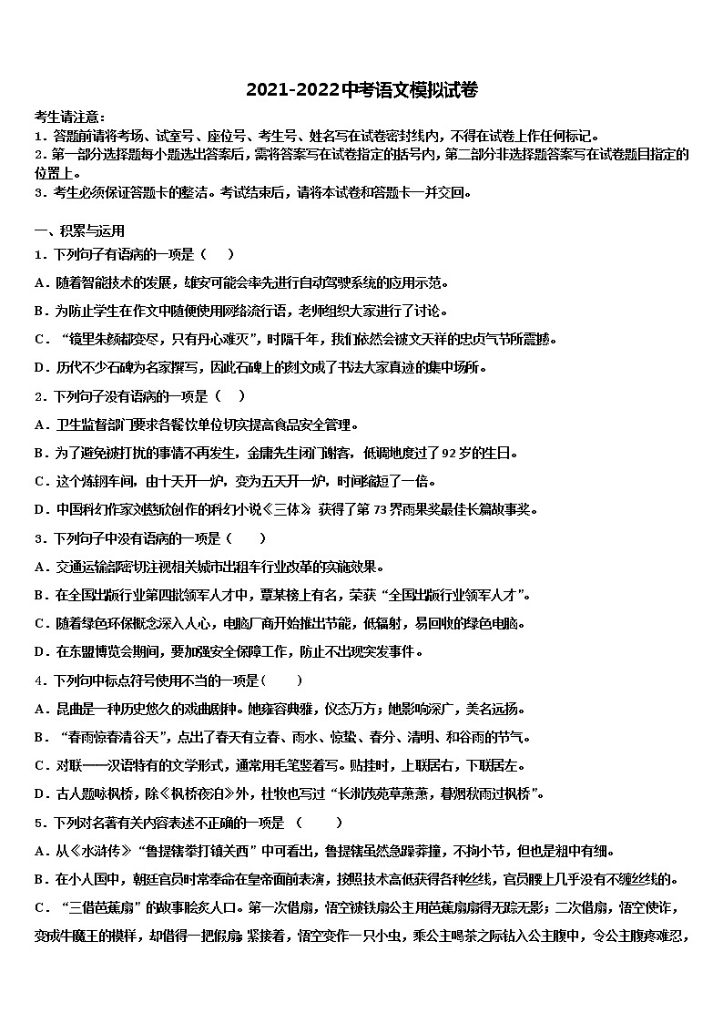 2022年山西省晋中学市重点名校中考联考语文试题含解析01