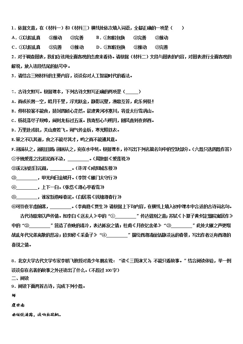 2022年山西省晋中学市重点名校中考联考语文试题含解析03