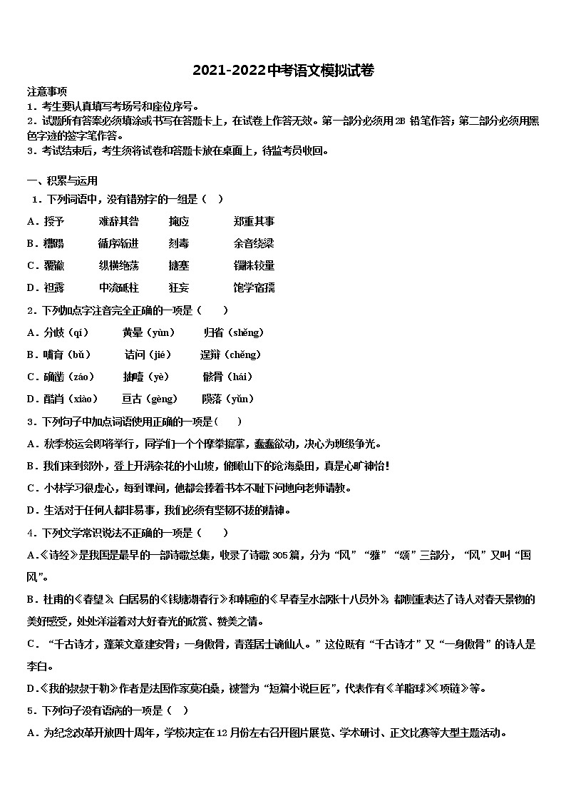 2022年江西省兴国县达标名校中考语文押题卷含解析第1页