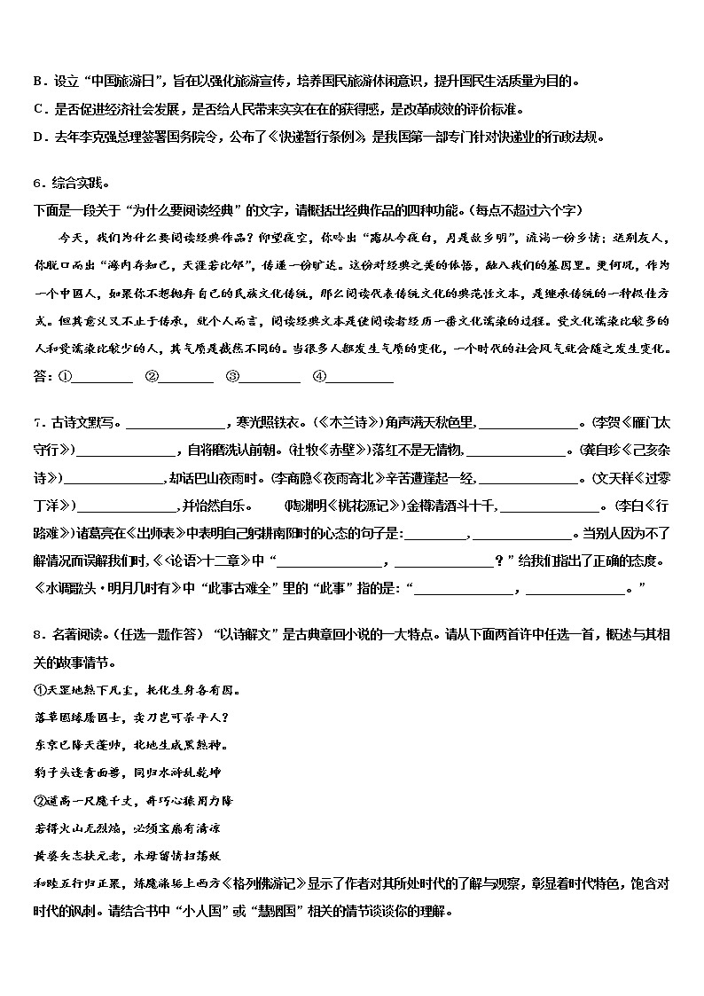 2022年江西省兴国县达标名校中考语文押题卷含解析第2页