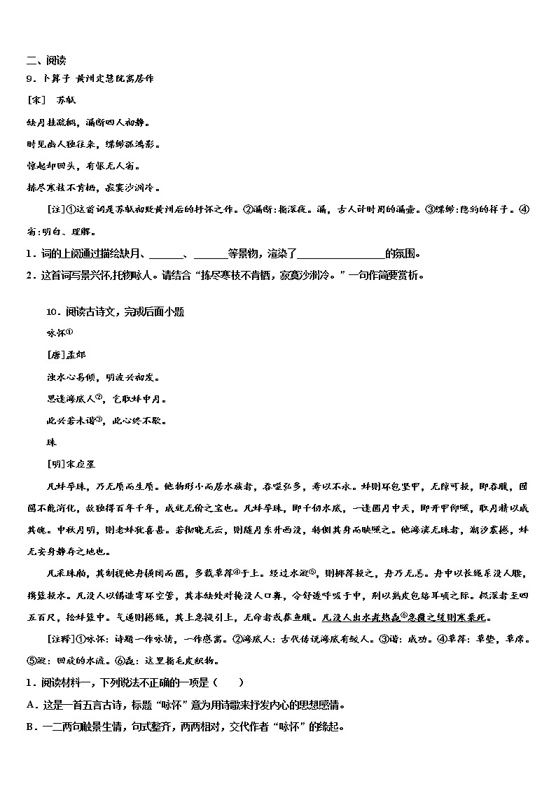 2022年江西省兴国县达标名校中考语文押题卷含解析第3页