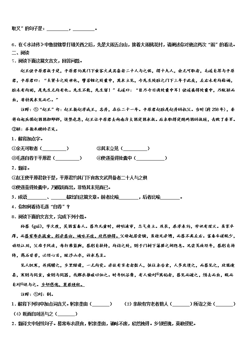 2022年山东省临朐市中考语文适应性模拟试题含解析第2页