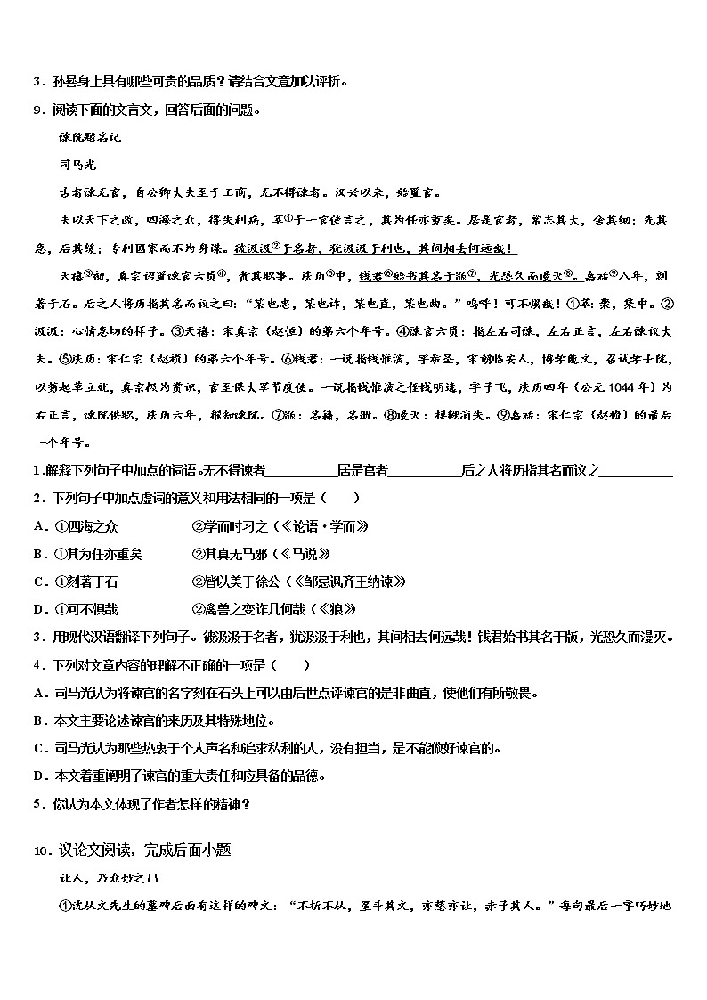 2022年山东省临朐市中考语文适应性模拟试题含解析第3页