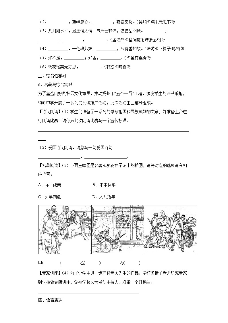 2022年重庆市中考语文考前练习试题（一）第2页