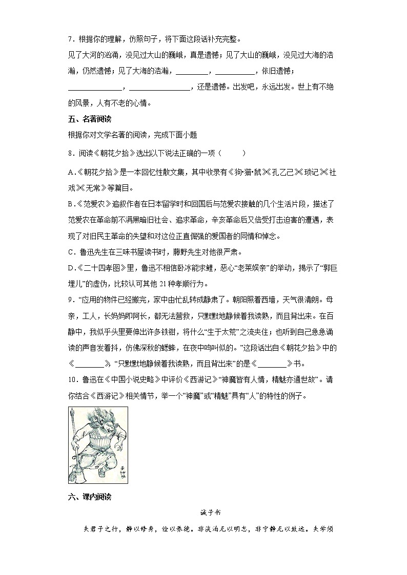 2022年重庆市中考语文考前练习试题（一）第3页