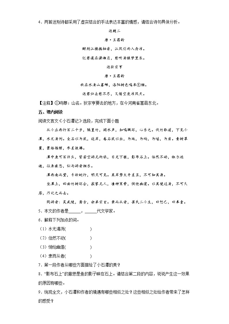 2022年山东省德州市中考语文考前练习试题（五）第2页