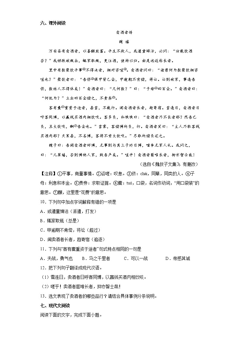2022年山东省德州市中考语文考前练习试题（五）第3页