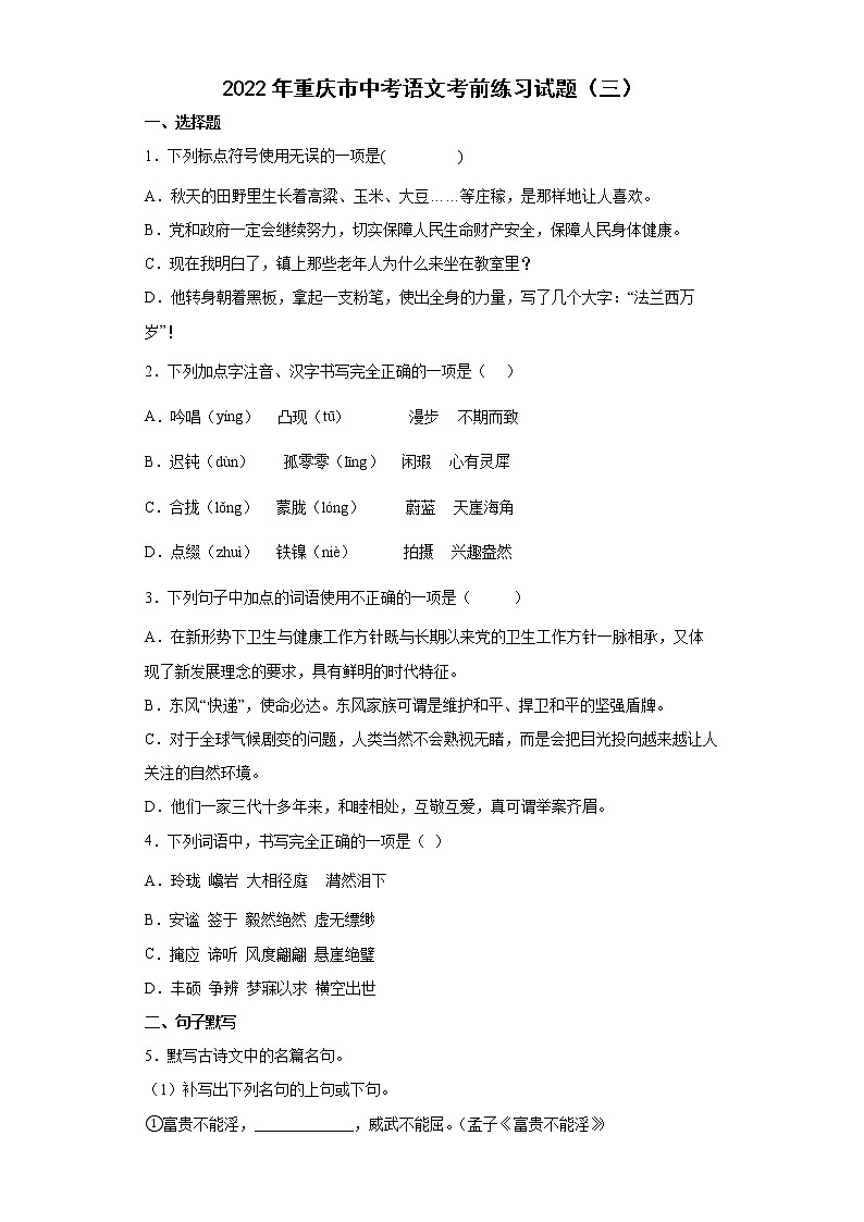 2022年重庆市中考语文考前练习试题（三）第1页