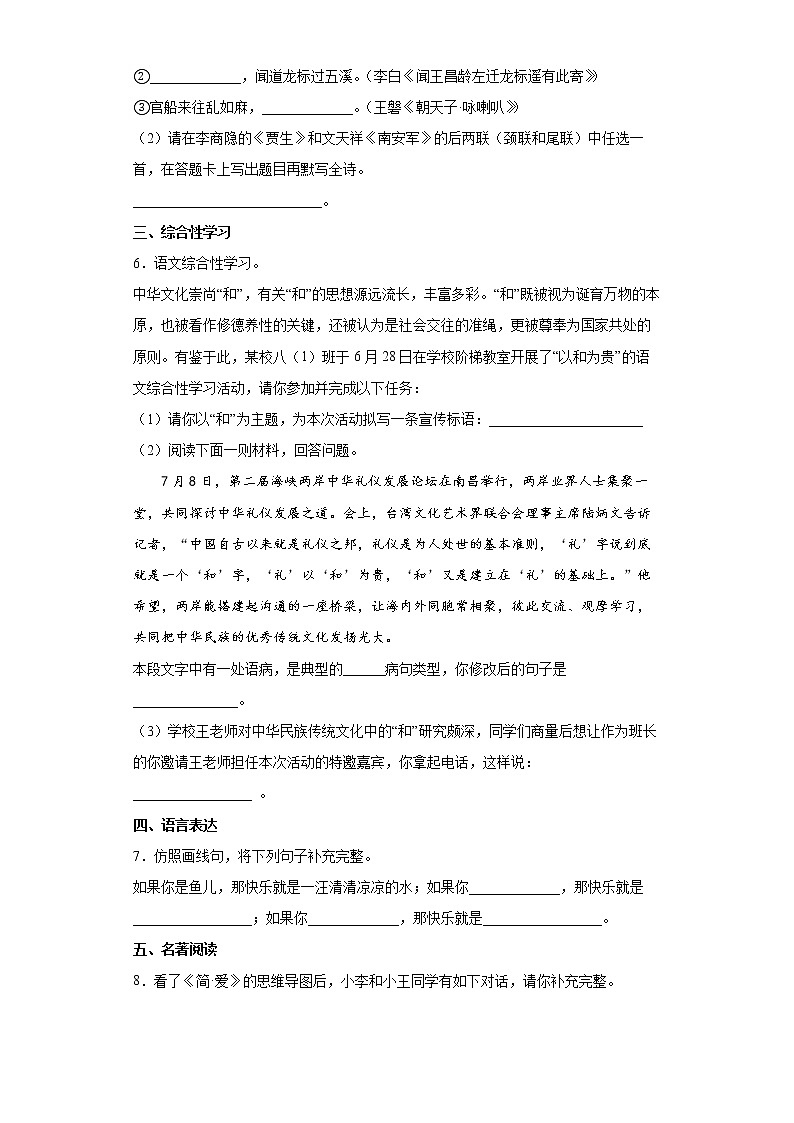 2022年重庆市中考语文考前练习试题（三）第2页
