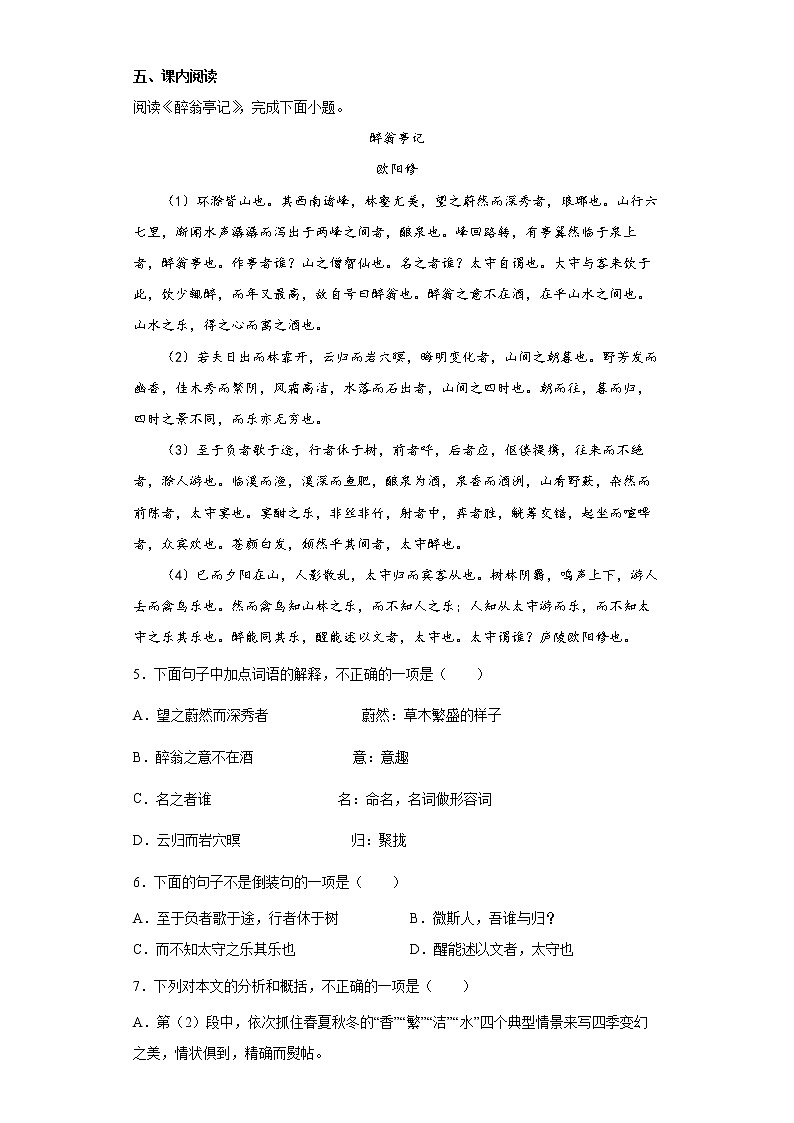 2022年山东省德州市中考语文考前练习试题（六）第3页