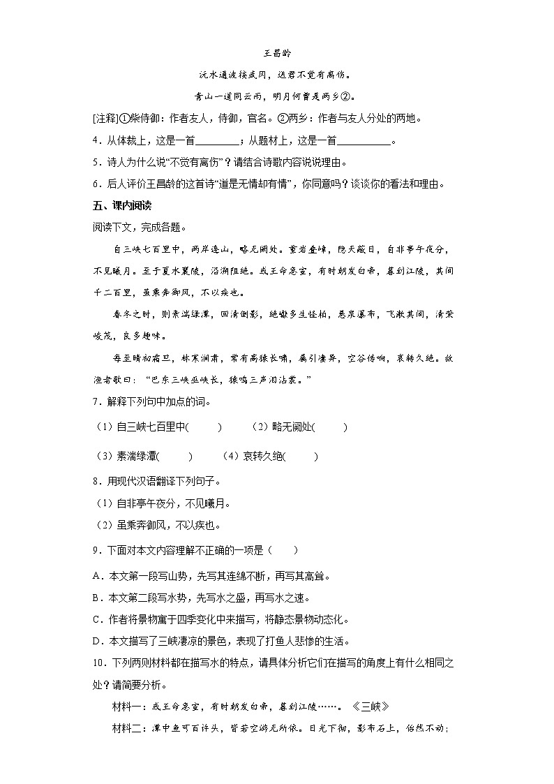 2022年山东省德州市中考语文考前练习试题（四）第2页